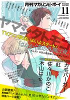 MAGAZINE BE×BOY (マガジンビーボーイ) 2021年11月号 表紙