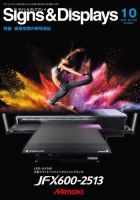 Signs＆Displays（サイン＆ディスプレイ） 10月号 表紙