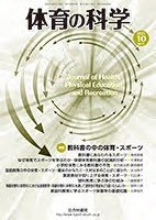 体育の科学 71巻10月号 (発売日2021年10月10日) 表紙