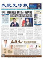 大紀元時報　中国語版 10/13号 表紙