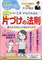 PHPくらしラクーる 11月号 表紙
