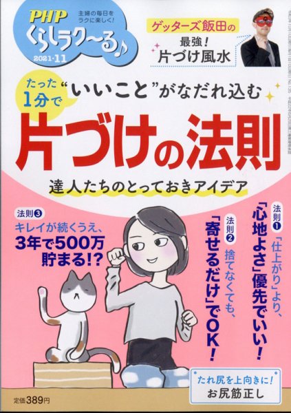 PHPくらしラクーる 11月号 (発売日2021年10月08日) 表紙