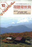 視聴覚教育 2021年10月号 表紙