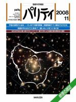 パリティ 11月号 (発売日2008年10月25日) 表紙
