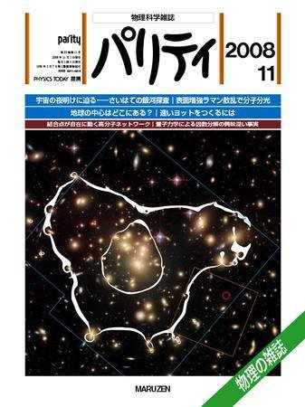 パリティ 11月号 (発売日2008年10月25日) 表紙