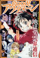 good！アフタヌーン 2021年11月号 表紙