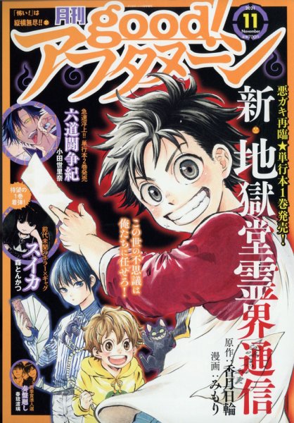 good！アフタヌーン 2021年11月号 (発売日2021年10月07日) 表紙