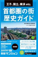 SUUMO新築マンション首都圏版 21/10/12号 表紙