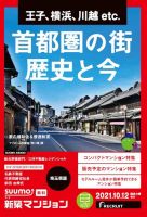 SUUMO新築マンション埼玉県版 21/10/12号 表紙