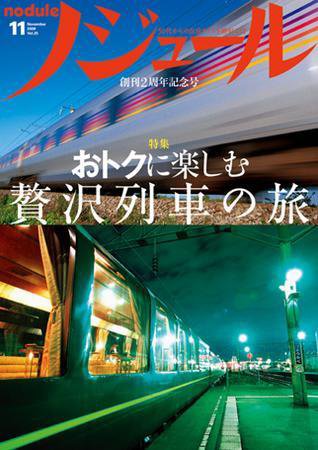 ノジュール（nodule） 11月号 (発売日2008年10月28日) 表紙