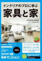 SUUMO新築マンション関西版 21/10/12号 表紙