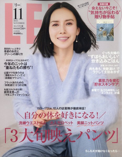 LEE（リー） コンパクト版 2021年11月号 (発売日2021年10月07日) 表紙