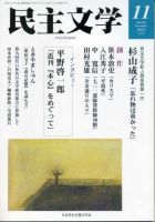 民主文学 １１月号 表紙