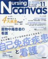 ナーシング・キャンバス 2021年11月号 表紙