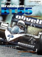 GP Car Story（ジーピーカーストーリー） Vol.37 表紙
