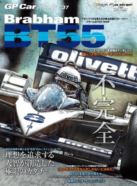 GP Car Story（ジーピーカーストーリー） Vol.37 (発売日2021年10月07日) 表紙