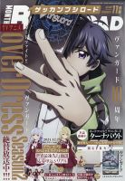 月刊ブシロード 2021年11月号 (発売日2021年10月08日) 表紙