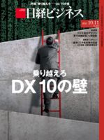 日経ビジネス電子版【雑誌セット定期購読】 表紙