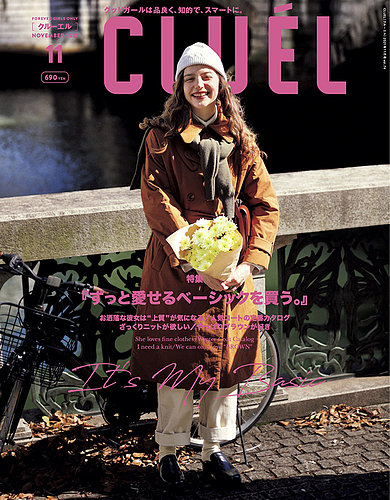 CLUEL（クルーエル） 2021年11月号 (発売日2021年10月12日) | 雑誌/定期購読の予約はFujisan
