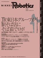 日経Robotics 表紙