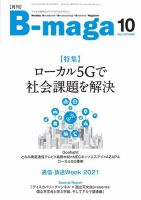 B-maga（ビーマガ） 2021年10月号 表紙