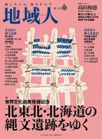 地域人 74号 (発売日2021年10月10日) 表紙