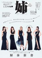 姉ageha（お姉さんアゲハ） 2021年11月号 (発売日2021年10月07日) 表紙