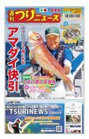 週刊つりニュース　関東版 2021年10月15日号 表紙