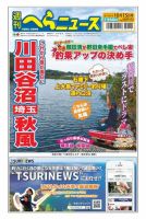 週刊へらニュース 2021年10月15日号 表紙