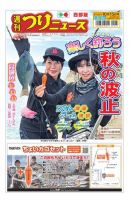 週刊つりニュース　西部版 2021年10月15日号 表紙