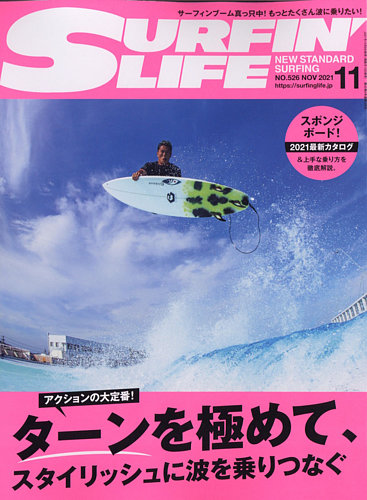 サーフィンライフ No.526 (発売日2021年10月08日) | 雑誌/電子