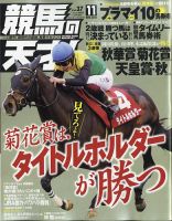 競馬の天才！ 2021年11月号 表紙