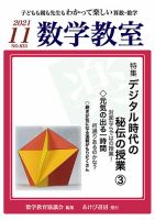 数学教室 2021年11月号 表紙
