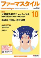 ファーマスタイル No.13 表紙