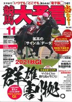 競馬大予言 2021年11月号 表紙