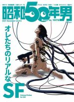 昭和50年男 No.13 (発売日2021年10月11日) 表紙