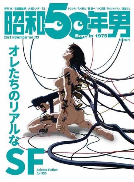 昭和50年男 No.13 (発売日2021年10月11日) 表紙