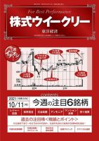 株式ウイークリー 2021年10月11日号 (発売日2021年10月11日) 表紙