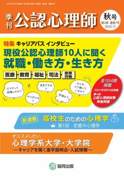 公認心理師 No.7 (発売日2021年10月08日) | 雑誌/定期購読の予約はFujisan