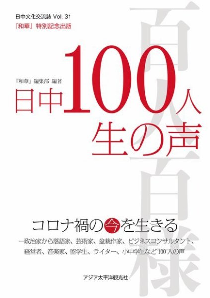 和華 第31号 (発売日2021年10月20日) 表紙