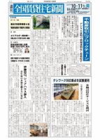 週刊 全国賃貸住宅新聞 1480 表紙