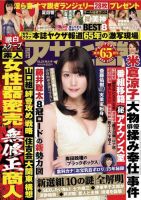 週刊アサヒ芸能 ［ライト版］ 10/21号 表紙
