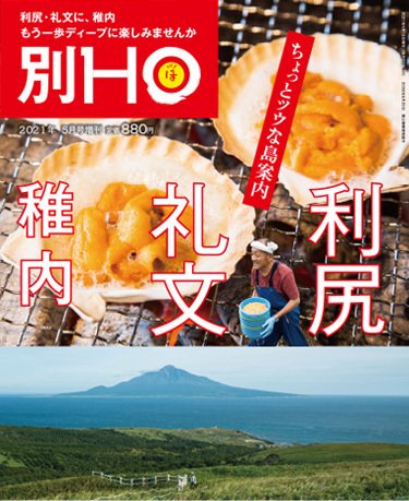 HO[ほ] HO[ほ] 増刊 (発売日2021年04月15日) 表紙
