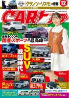 CARトップ（カートップ） 2021年12月号 (発売日2021年10月26日) 表紙