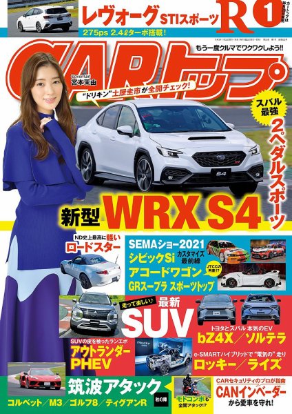 CARトップ（カートップ） 2022年1月号 (発売日2021年11月26日) 表紙