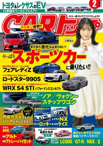CARトップ（カートップ） 2022年2月号 (発売日2021年12月24日) | 雑誌