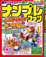 ナンプレファン 2021年12月号 (発売日2021年10月19日) 表紙