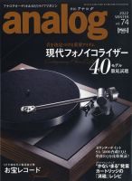 アナログ（analog) Vol.74 表紙