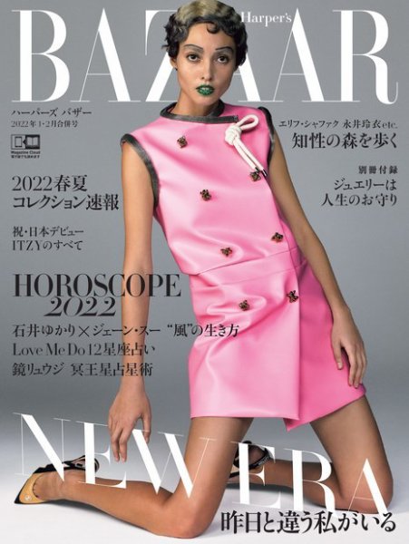 Harper’s BAZAAR（ハーパーズ バザー) 2022年1・2月合併号 (発売日2021年11月19日) 表紙