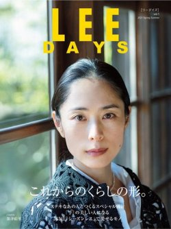 Lee Days リーデイズ の最新号 Vol 1 21 Spring Summer 発売日21年04月日 雑誌 定期購読の予約はfujisan